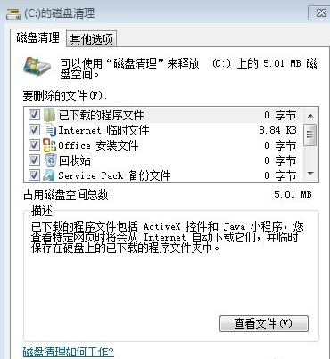 win7系统盘满了怎么进行清理