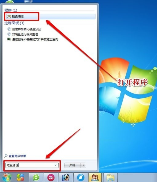 win7系统盘满了怎么进行清理