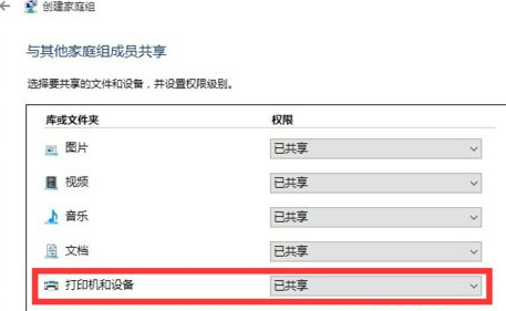 win10共享打印机给win7详细操作步骤