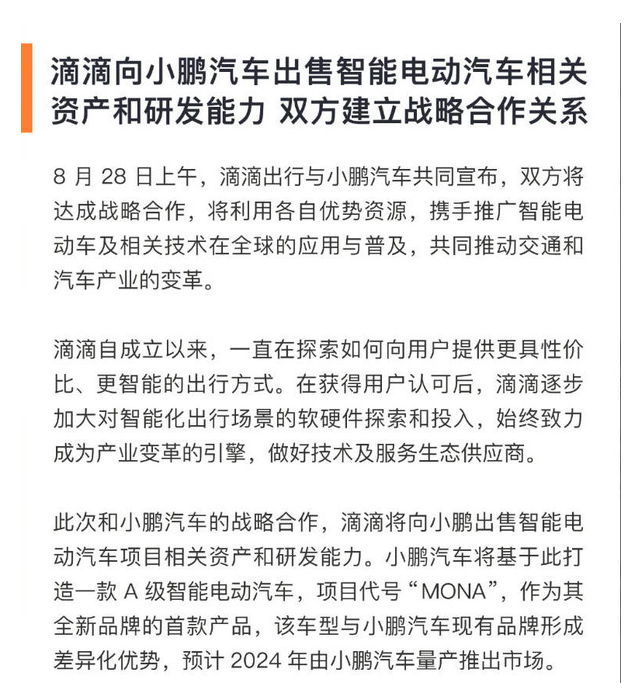 滴滴与小鹏合作，共同推动智能电动车技术发展，引领出行方式的未来