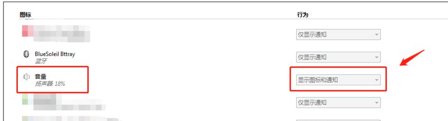 笔记本win7任务栏声音图标不见了可以这么做