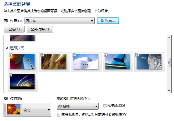 win7壁纸下载更换的步骤教程