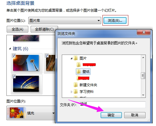 win7壁纸下载更换的步骤教程