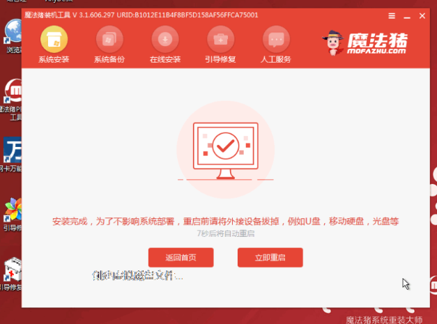 装机大师一键装系统的详细教程