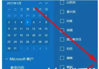 win10日历显示节假日操作步骤