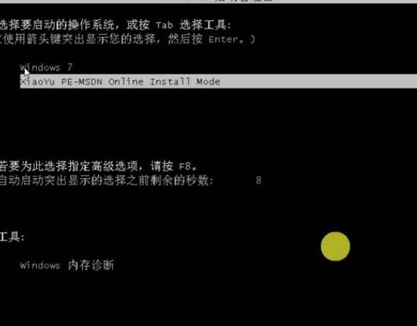 win7操作系统下载安装的图文教程