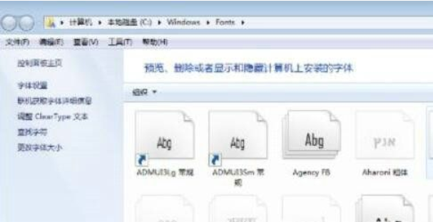 win7字体库在哪个文件夹win7字体库途径分享