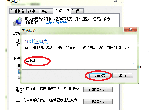 win7自带系统还原的操作方法