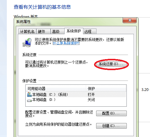 win7自带系统还原的操作方法