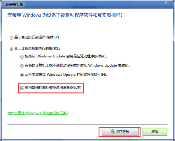 win7怎么把自动安装驱动改成手动