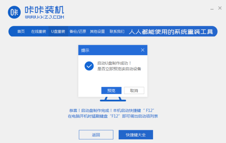 电脑如何使用u盘安装win7系统