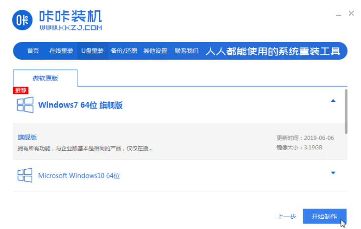 电脑如何使用u盘安装win7系统