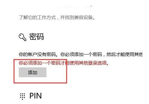 windows10唤醒输入密码怎样设置windows10唤醒输入密码设置方式详细介绍