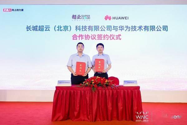 7家伙伴正式加入“昇腾伙伴网络”,联合推进人工智能走深向实
