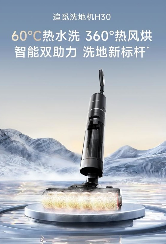 革命性创新!H30洗地机上市,60°C热水自清洁技术引领新趋势