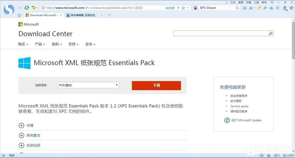Windows7系统如何打开XPSViewer