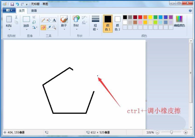 win7自带画图工具橡皮擦大小的设置方法