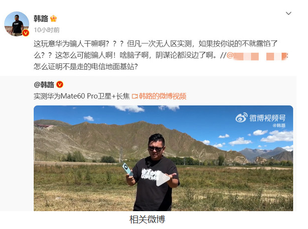 韩路实测华为Mate60 Pro:卫星通话表现亮眼