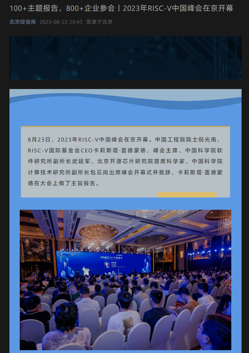 倪光南院士:RISC-V 已成中国最受欢迎芯片架构