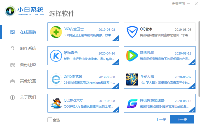 微软win10重装系统教程