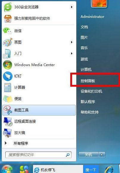 win7休眠如何开启