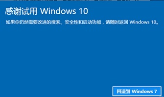 Win10应用回退功能退回Win7系统，文档会遗失吗？