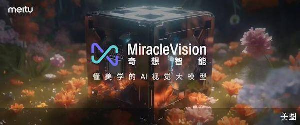 上新7款产品，美图继续“蹭”AI