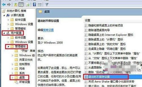 win7无法改变桌面初始状态怎么办?win7无法改变桌面初始状态解决方法
