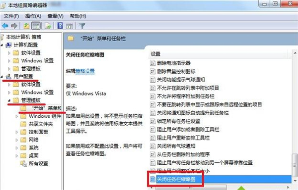 win7任务栏不显示预览窗口怎么办
