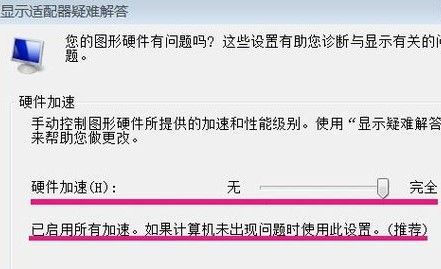 win7怎么开启硬件加速