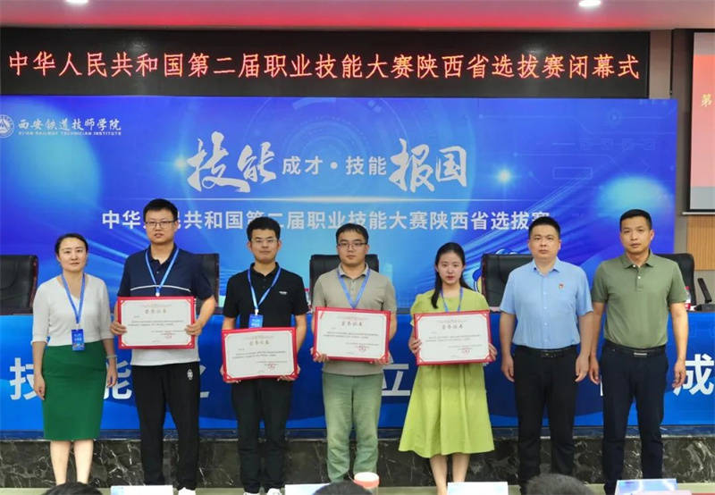 第二届全国技能大赛机器人系统集成和云计算赛项陕西省选拔赛在西安铁道技师学院闭幕