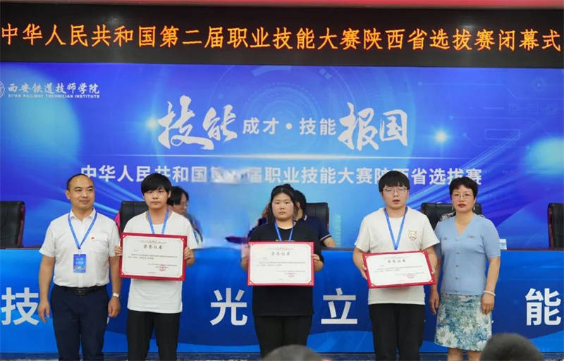 第二届全国技能大赛机器人系统集成和云计算赛项陕西省选拔赛在西安铁道技师学院闭幕