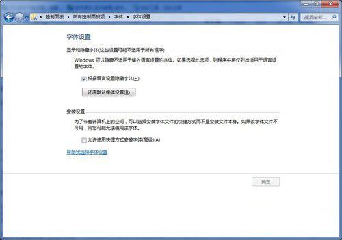 win7怎么快速安装字体？win7字体快速安装方法