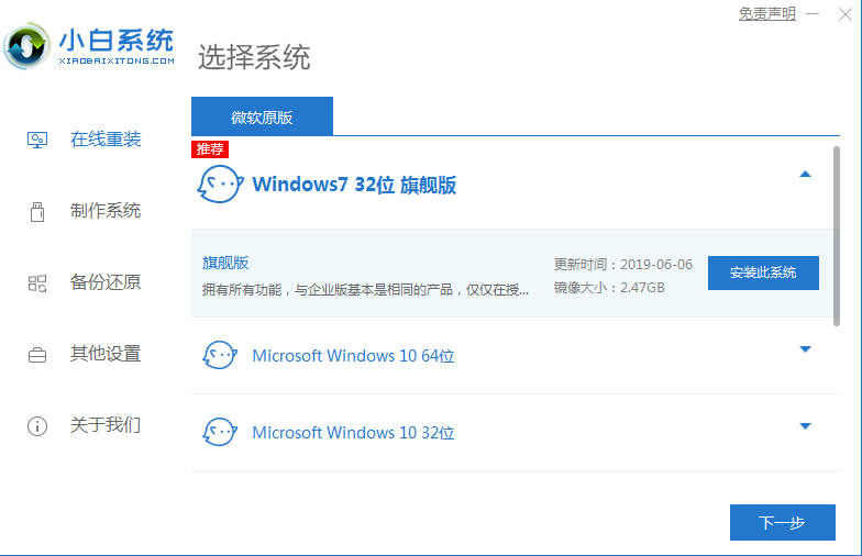 无需u盘的windows7重装系统步骤