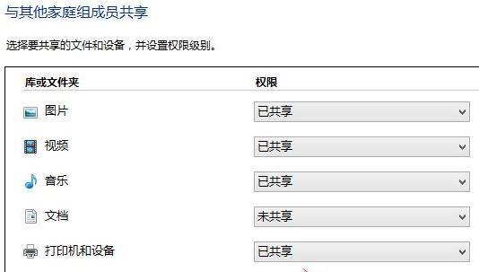 win11怎么创建共享家庭组