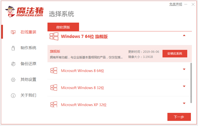 教你win7官方纯净版系统如何安装