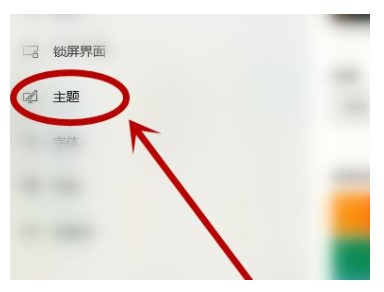 windows10主题设置教程