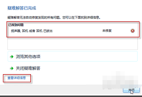 win7电脑扬声器没有声音怎么办