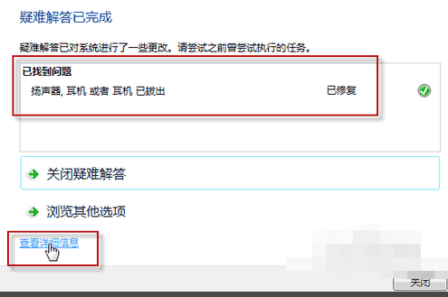 win7电脑扬声器没有声音怎么办