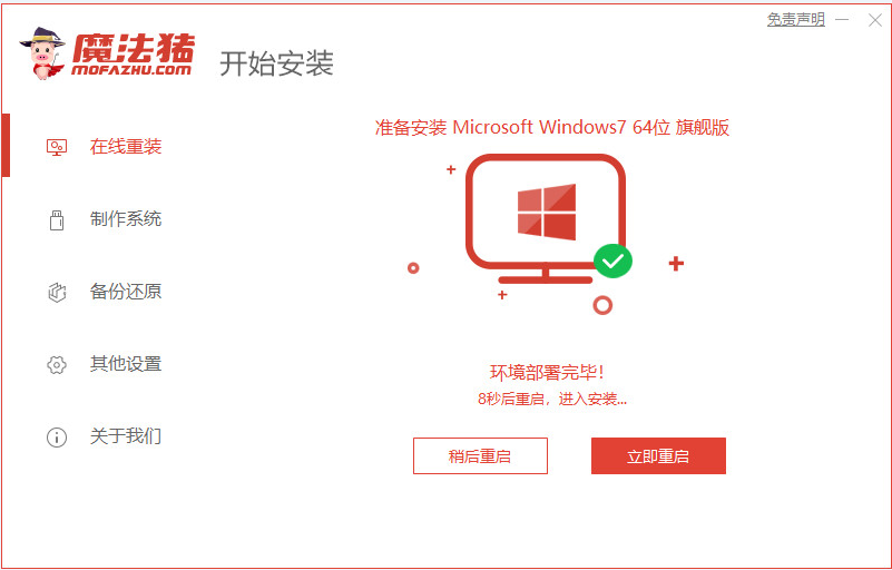 win7安装版的安装步骤教程