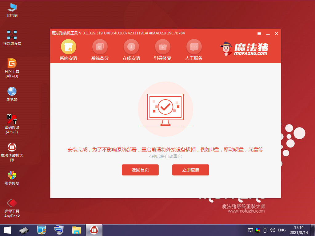 win7安装版的安装步骤教程