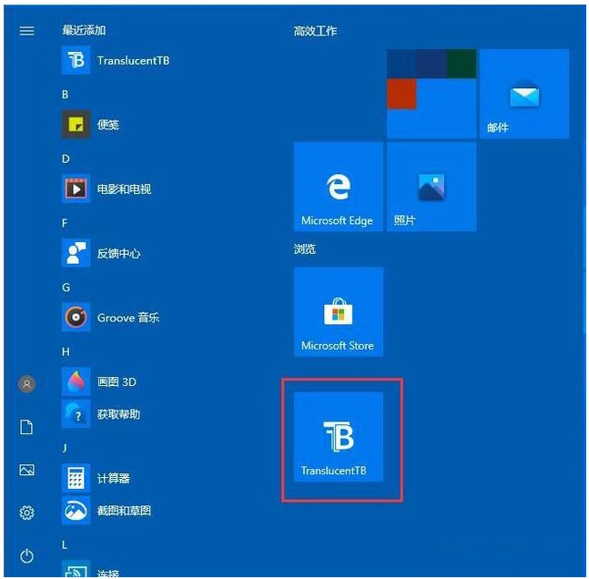 win10任务栏透明如何设置