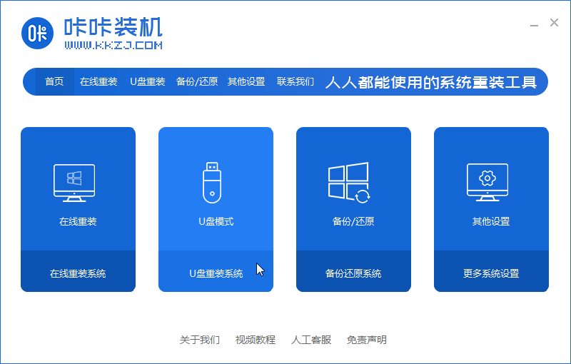 win7家庭高级版下载到U盘操作教程