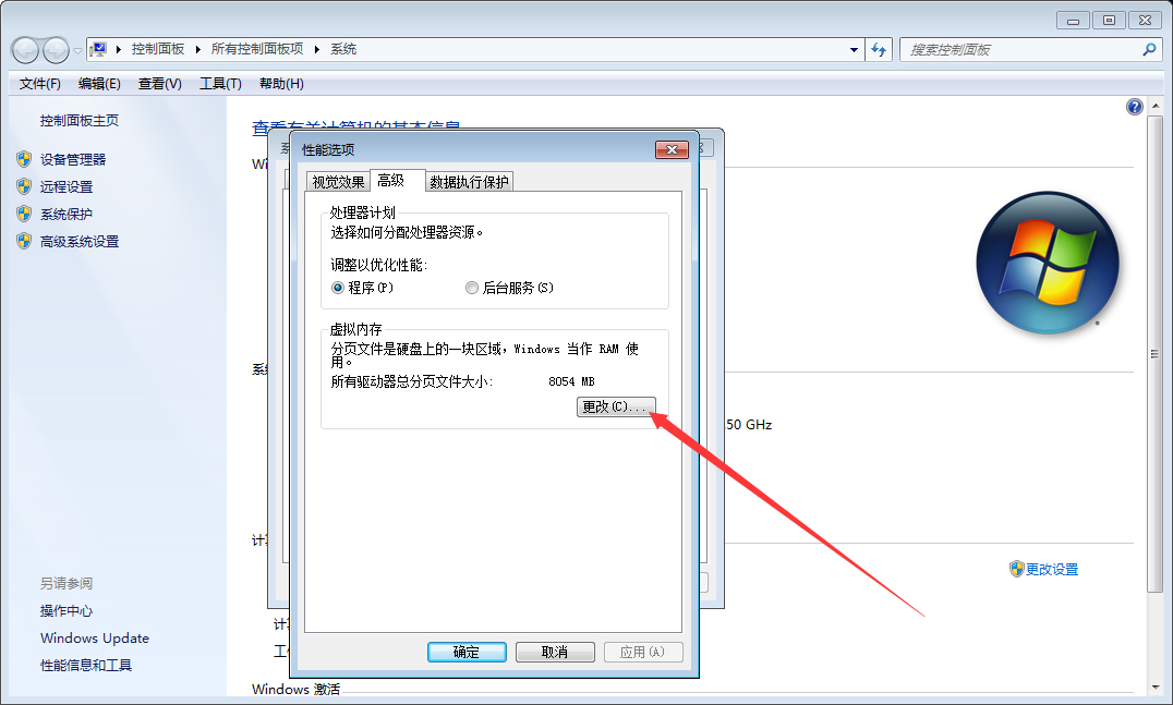 如何修改win7系统虚拟内存
