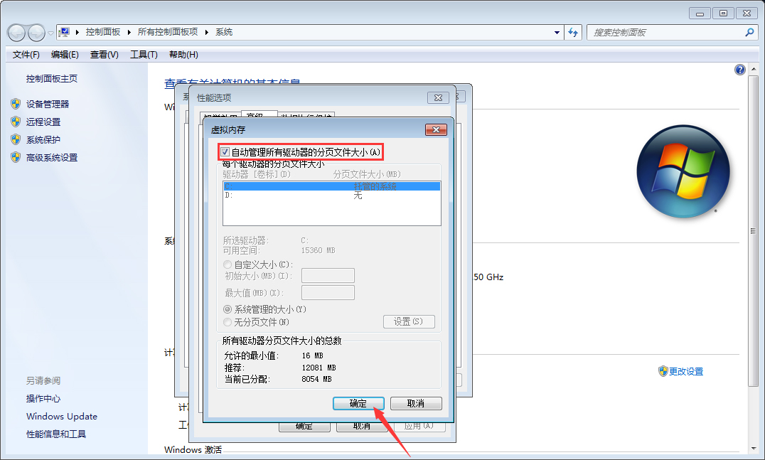 如何修改win7系统虚拟内存