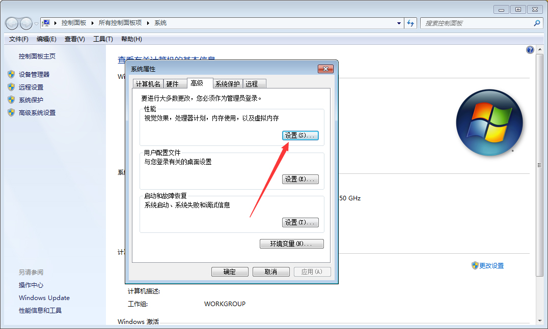 如何修改win7系统虚拟内存