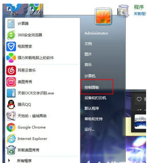 Windows7找不到设置按钮是怎么回事windows7找不到设置按钮解决方案