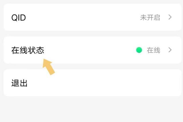 qq在线状态怎么设置-qq在线状态设置方法