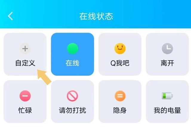 qq在线状态怎么设置-qq在线状态设置方法