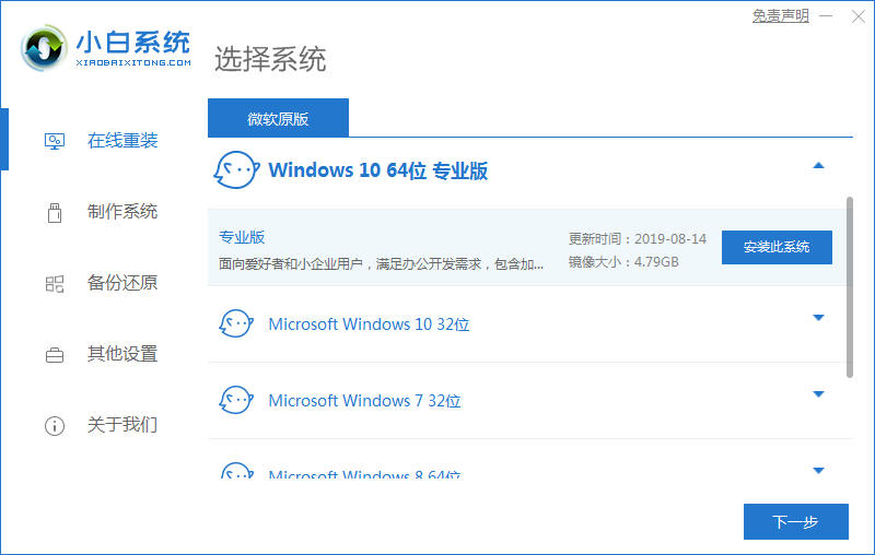 window10平板电脑系统安装的详细图文教程